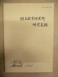国立教育研究所研究集録　第4号