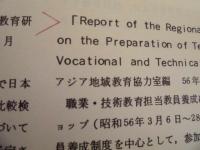 国立教育研究所研究集録　第4号