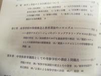 高等教育研究紀要　第4号 ： 社会的選抜と高等教育