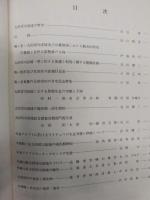 中央アルプス太田切川流域総合学術調査報告書