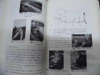 中央アルプス太田切川流域総合学術調査報告書