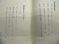 我が愛するハプスブルク : 王侯たちの悲喜劇
