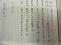 人体汚染のすべてがわかる本
