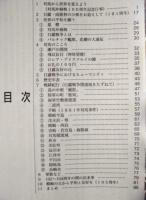 対馬のこころ ： 21世紀は対馬から世界を変えよう（完結編）