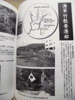 対馬のこころ ： 21世紀は対馬から世界を変えよう（完結編）