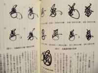 三重県史研究　第9号