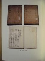 ［2点］ 龍谷大学三百五十年史　資料編 第3巻、第4巻