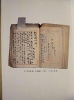 ［2点］ 龍谷大学三百五十年史　資料編 第3巻、第4巻