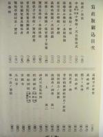 高崎市史　全2巻