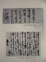 羽曳野市史　第六巻　史料編 4