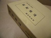 敦賀郡誌