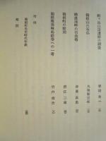 箱根町誌　全3巻