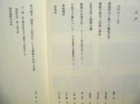 箱根町誌　全3巻