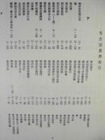 名古屋叢書　索引・総目録