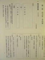 ［2点］ 岩槻市史　近世史料編 3　藩政史料 上・下