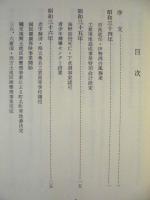 桑名市長十六年の足跡
