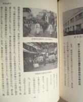 桑名市長十六年の足跡
