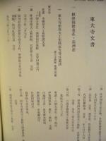 兵庫県史　史料編　中世 5
