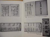 兵庫県史　史料編　近世 3