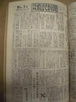坂井村農民組合報縮刷版 ： 自昭和21年4月　至昭和49年3月