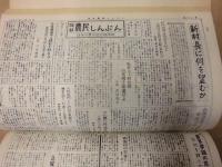 坂井村農民組合報縮刷版 ： 自昭和21年4月　至昭和49年3月