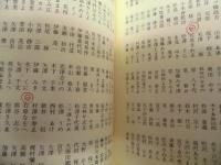 伊賀良小学校百年史