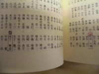 伊賀良小学校百年史