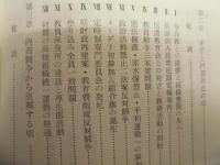 長野県高教組 闘う10年史　1952－1961