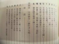 長野県高教組 闘う10年史　1952－1961