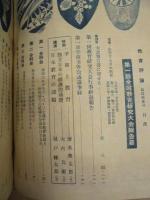 教育評論　臨時特集号 ： 第一回教育研究大会報告書