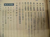 教育評論　臨時特集号 ： 第一回教育研究大会報告書