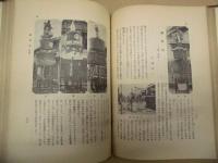 民俗学　第1巻第1号～第3巻第12号 （合本3冊）
