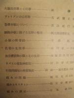 ［8点］ 脳研究　No.1～8