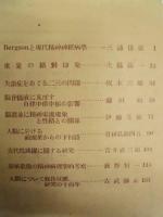 ［8点］ 脳研究　No.1～8