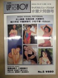 別冊 UP TO BOY　No.5