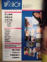 別冊 UP TO BOY　No.5