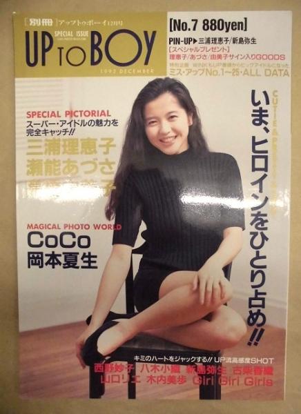 週刊プレイボーイ 1998年11月3日(カラー・グラビア：榎本加奈子