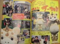 電撃特撮通信　2000 WINTER Vol.2