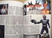 電撃特撮通信　2001 SUMMER Vol.5