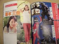 電撃特撮通信　2001 SUMMER Vol.5