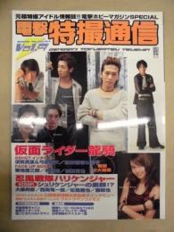 電撃特撮通信　2002 AUTUMN Vol.9