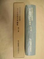 名古屋商科大学論集　第三十巻　栗本学園創立五十周年記念
