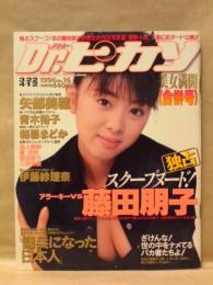 Dr.ピカソ　第14号　1996.3.22・4.12