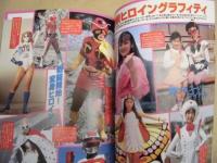 ［2点］ 東映ヒロインMAX　2005 Vol.01、東映ヒロインMAX　2005 Vol.02