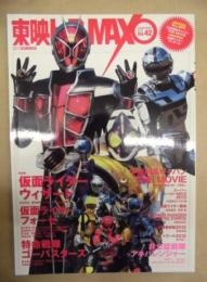 東映ヒーローMAX　2012 SUMMER Vol.42