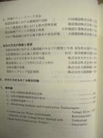 濁水に挑む : 矢作川方式の技術