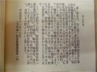 万年青　五十周年記念誌 ： 昭和17年 岐阜県師範学校本科一部卒業同窓生