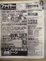 ファイヤー　No.7 2001年2月号