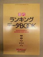 日経エンタティンメント！　2005年4月号 No.97 ： 創刊8周年記念特大号