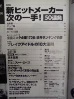 日経エンタティンメント！　2005年4月号 No.97 ： 創刊8周年記念特大号